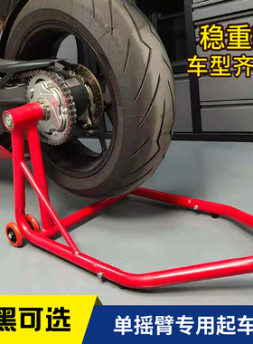 单摇臂摩托车起车架适用于杜卡迪Ducati大魔鬼宝马凯旋展示停车架