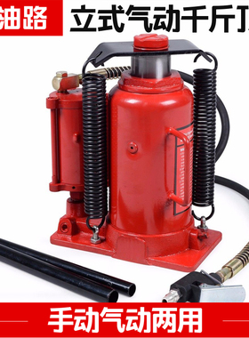 立式液压气动千斤顶油压液压气压千斤顶 20t32吨50t吨工厂卡车用