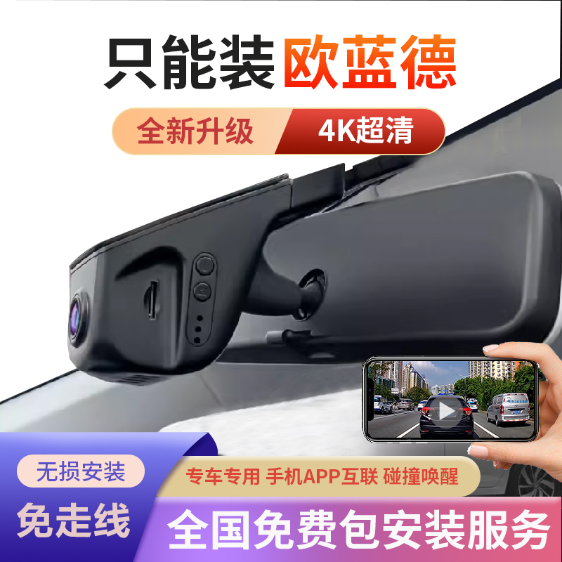 三菱欧蓝德专用行车记录仪原厂高清夜视前后双录免走线手机互联