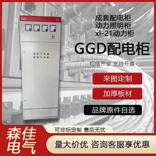 GGD配电柜成套低压控制柜 xl-21动力柜照明柜布线箱双电源抽屉柜