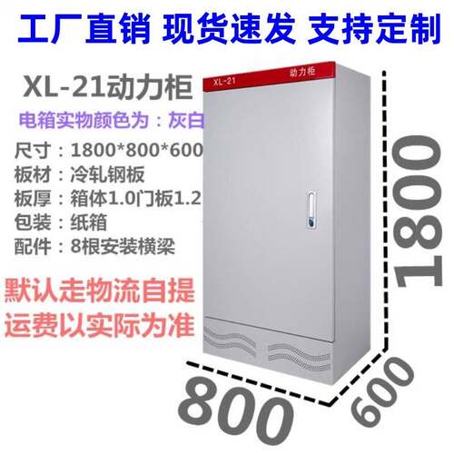GGD电箱布线柜变频柜电表箱XL-21动力柜电表盒低压照明定制电器柜
