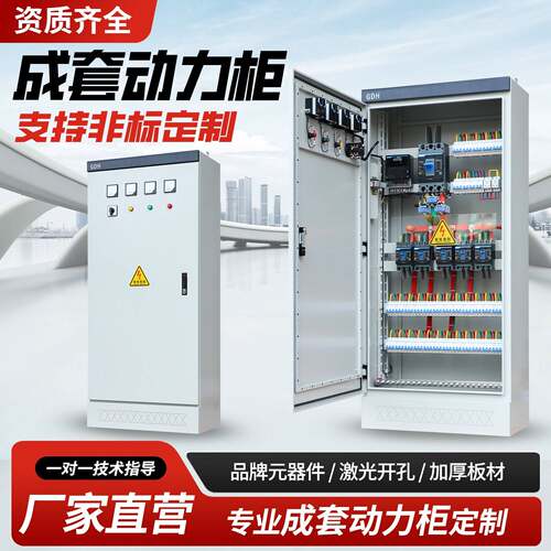 XL-21动力柜成套配电箱三相四线控制柜GGD柜不锈钢户外落地柜定制