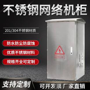 室外不锈钢标准网络机柜24U户外防雨弱电柜1.2米交换机柜落地机柜