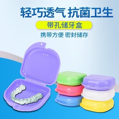 可爱正畸保持器盒带孔储牙盒