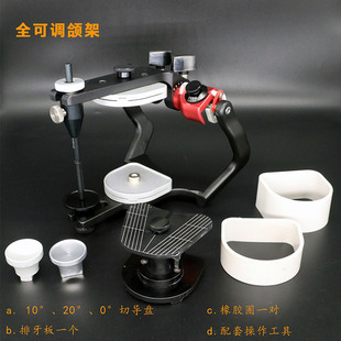 牙科韩国雨田全可调颌架平均值合架口腔技工解刨式功能面弓合架