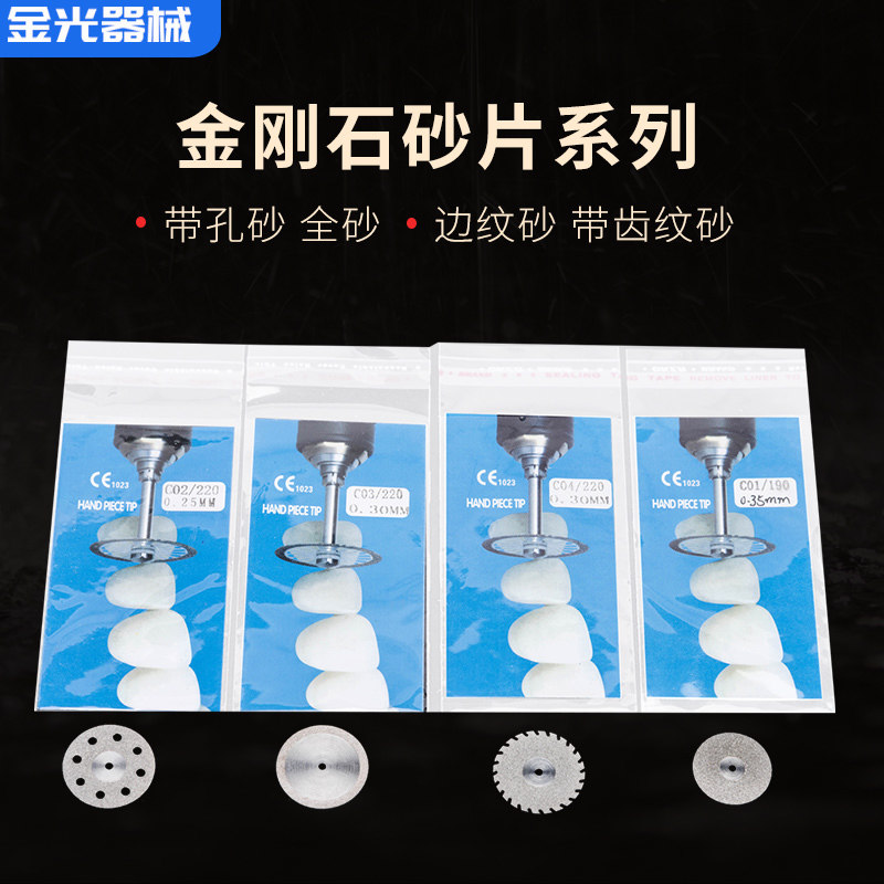 牙科金刚砂轮片 金刚石大沙片 锯齿切割片 打磨金刚砂片 口腔材料在类目 个人护理/保健/按摩器材, 口腔护理, 其它口腔治疗设备中 - 来自Buy2taobao.com提供专业的淘宝代购服务