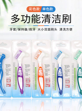 牙科假牙牙刷 清洗假牙刷 刷牙套洗保持器刷子 矫正器刷子 牙套刷