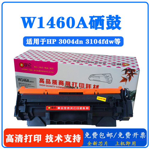 昆仑HP146A硒鼓W1460A/M3104FDN