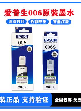 爱普生006原装墨水M1108 1128 3170 2140 1140 1120 1100 006S墨