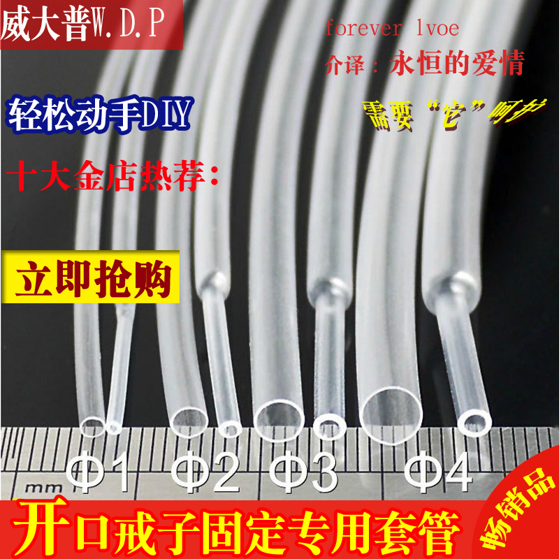 活口戒指通用套管 透明胶管 保护 开口戒指皮管 金银加工工具