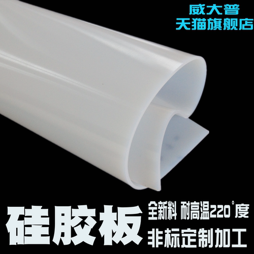 硅胶板 高温 密封垫 硅橡胶板1mm 2mm 3mm 5mm6mm8mm10mm12mm - 封面