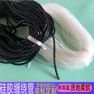 硅胶缠绕管硅胶螺旋管包线管光纤保护管穿线管柔软黑色透明耐高温