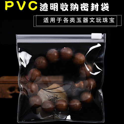 pvc拉炼炼收纳袋透明白软厚塑胶袋文玩串珠防氧化收纳防尘密封自