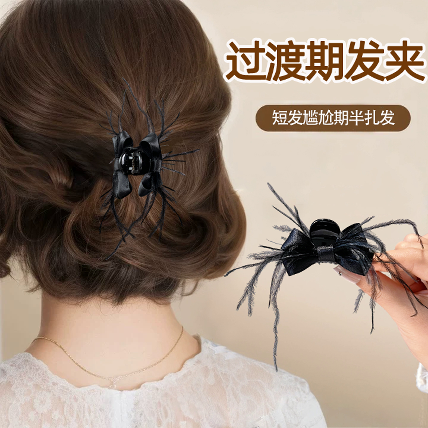 过渡期发夹氛围感羽毛蝴蝶结抓夹