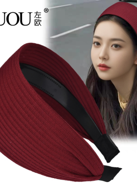红色宽边发箍加宽高颅顶显脸小发卡高级感气质显白头箍针织发窟女