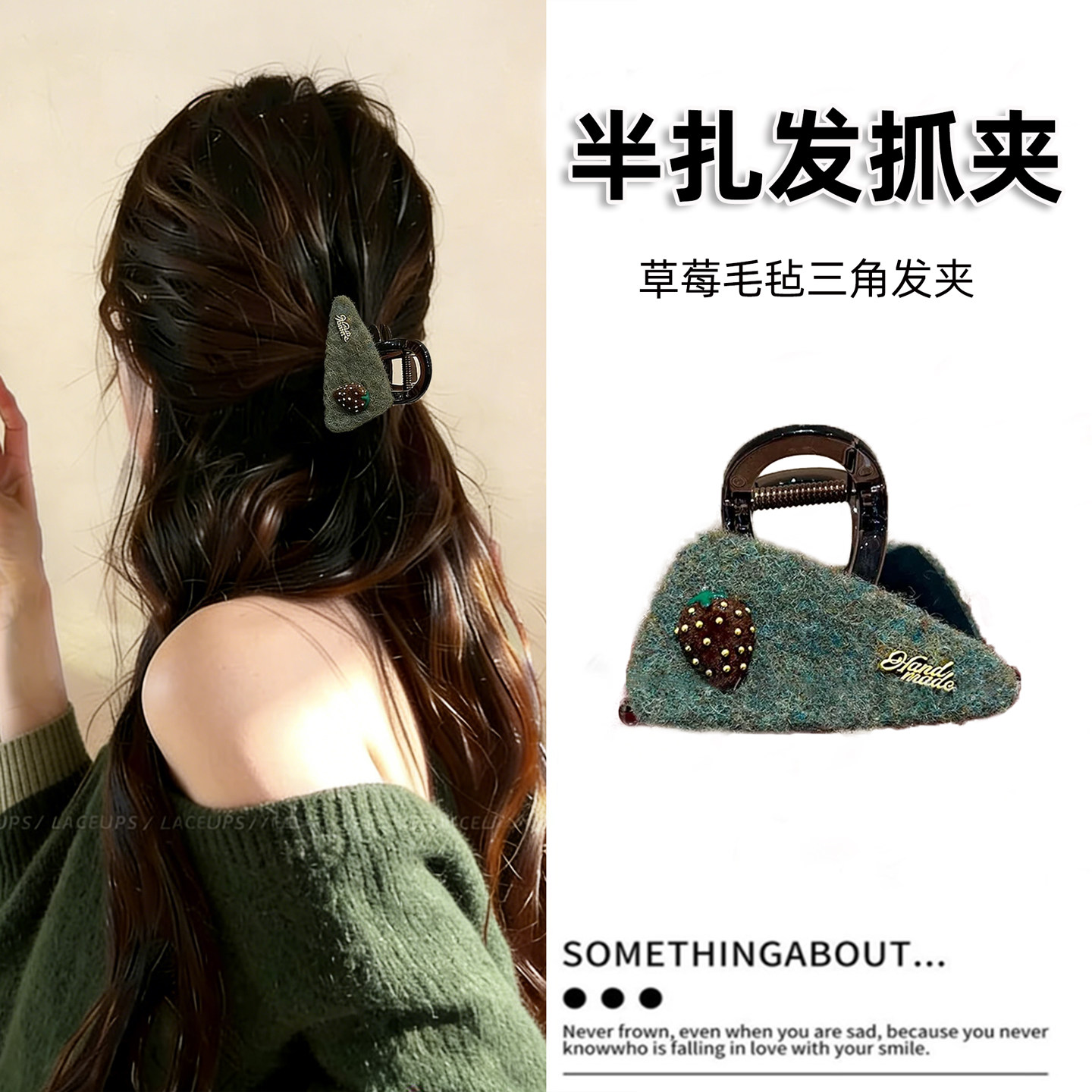 半扎发抓夹高级感精致草莓毛毡三角发夹后脑勺中号鲨鱼夹夹子发卡,饰品/流行首饰/时尚饰品新,发饰,淘宝优惠券,粉丝福利购,淘宝优惠卷