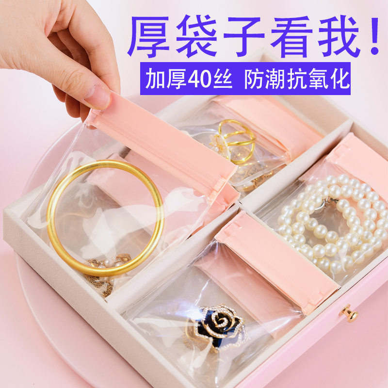 防氧化密封首饰袋双层加厚