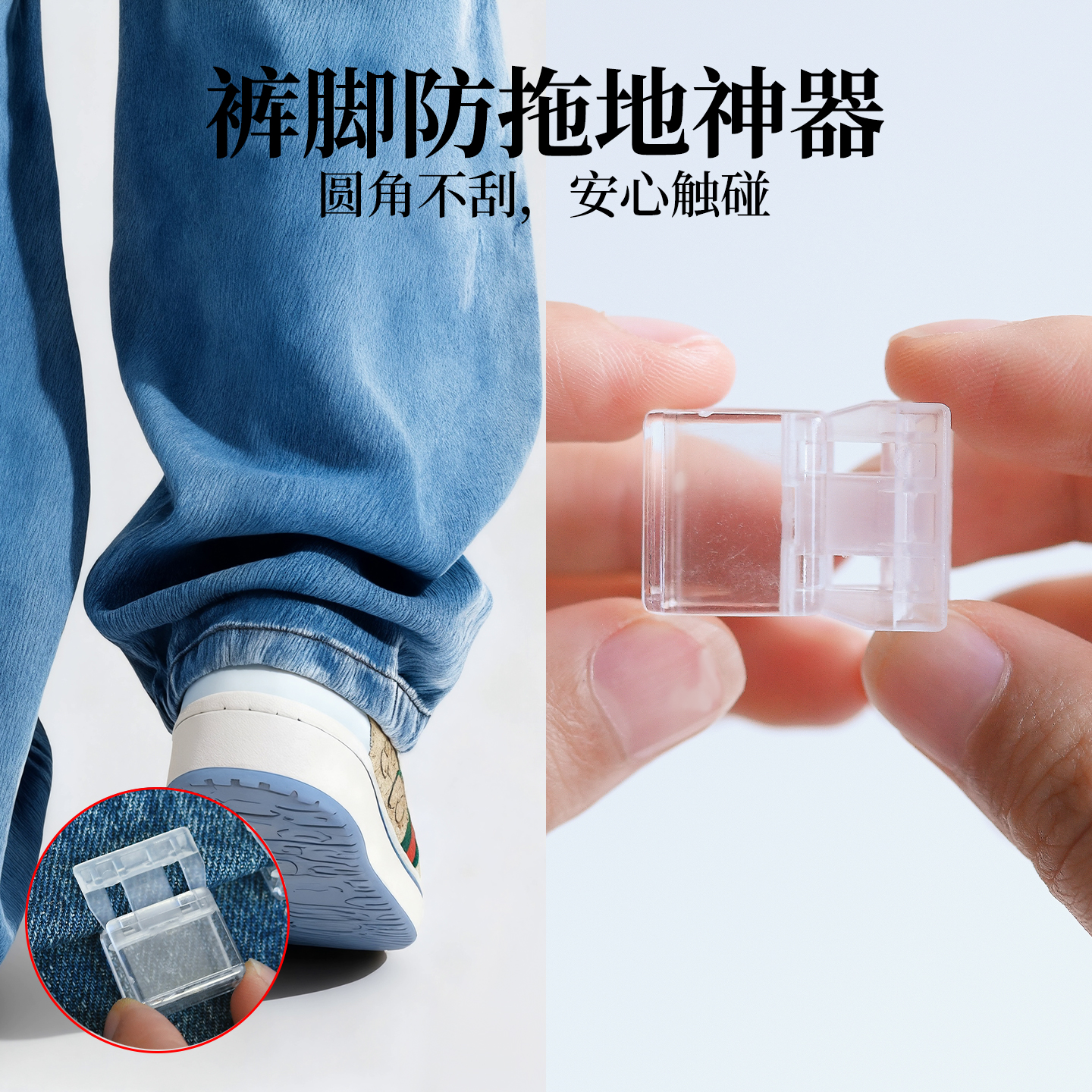 裤脚防拖地神器隐形固定扣