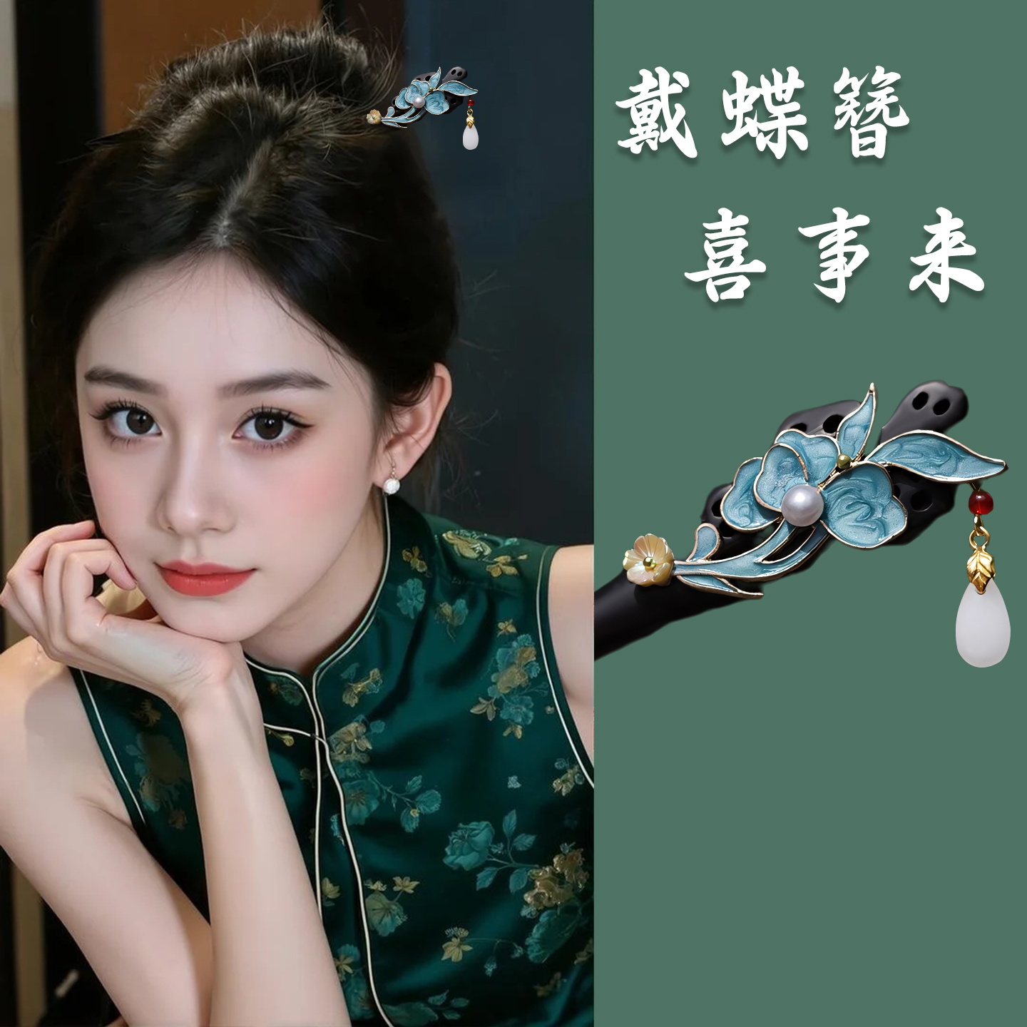 古典烧蓝发簪盘发专用