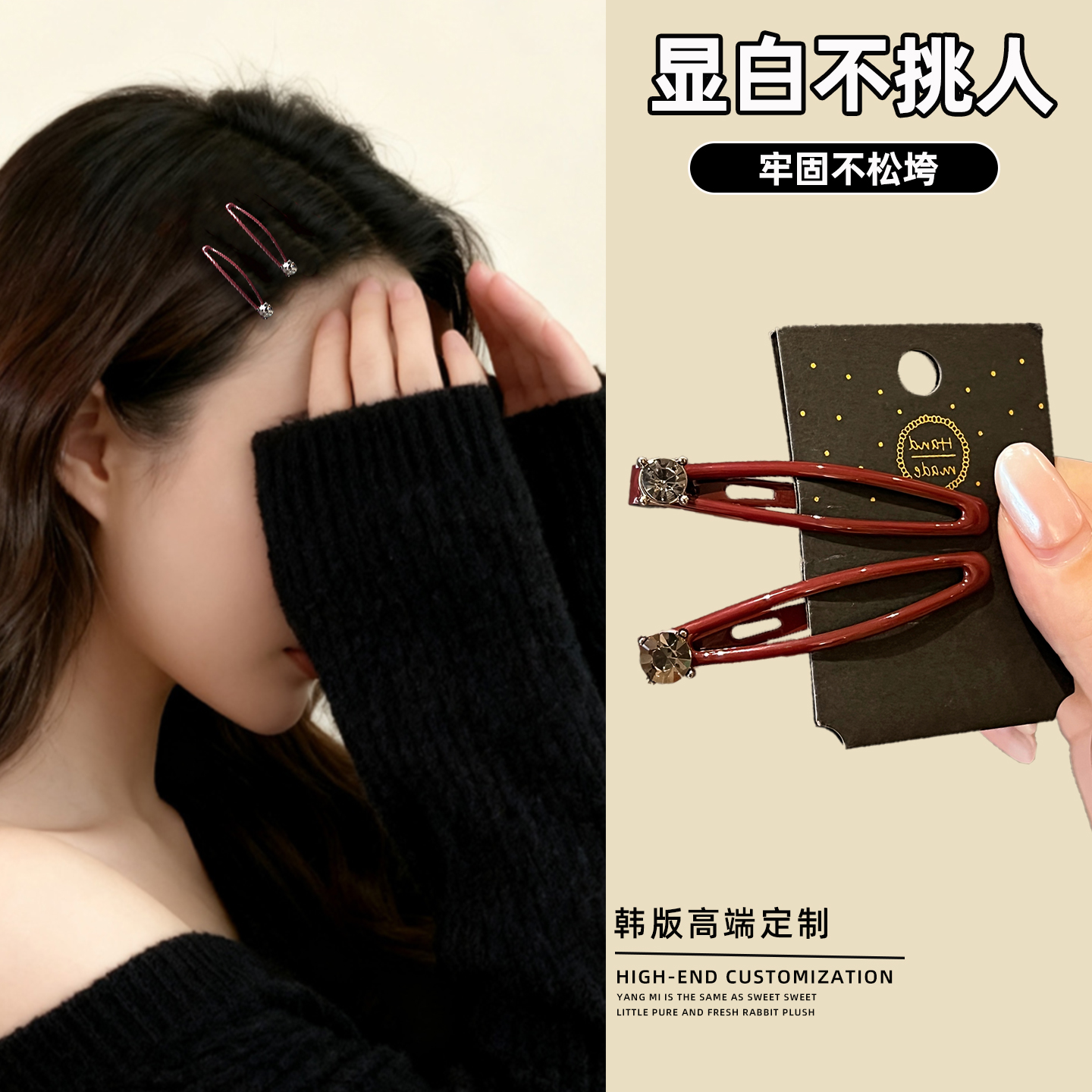 红色发夹侧边精致女高级感