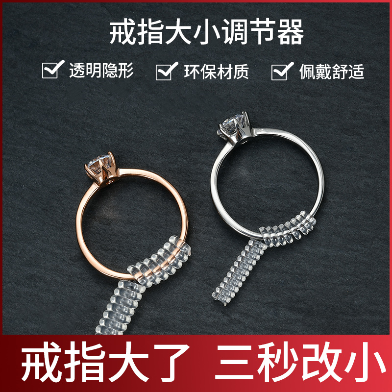 戒指松紧调节器素圈尺寸大小大了