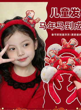 马年发箍本命年小马头箍可爱卡通毛绒发卡红色高级感显白儿童头饰