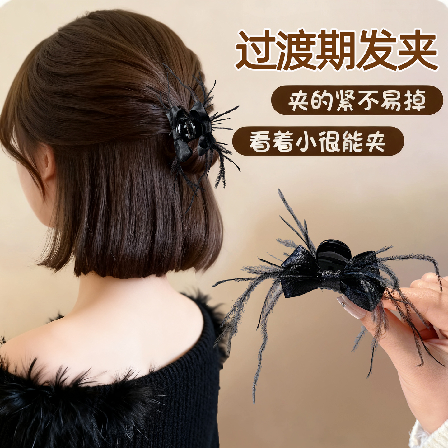 过渡期发夹半扎羽毛蝴蝶结小抓夹