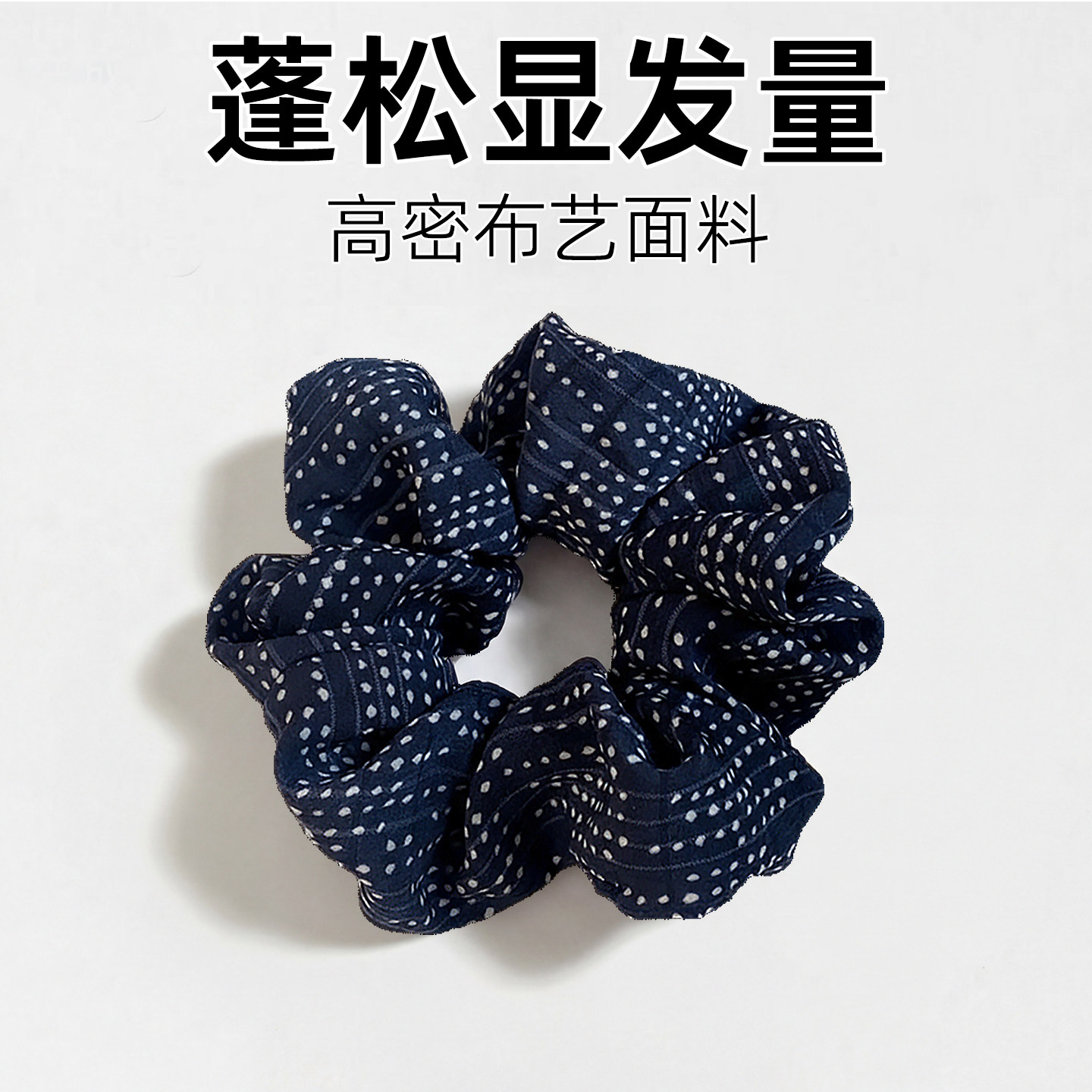 藏青色波点大肠发圈布艺森系显白高级小众手作发绳低丸子头头绳女,饰品/流行首饰/时尚饰品新,发饰,淘宝优惠券,粉丝福利购,淘宝优惠卷