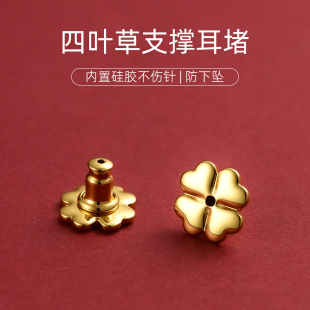 耳堵防掉超紧耳饰提拉器四叶草防栽防下坠强支撑耳堵防滑固定塞托