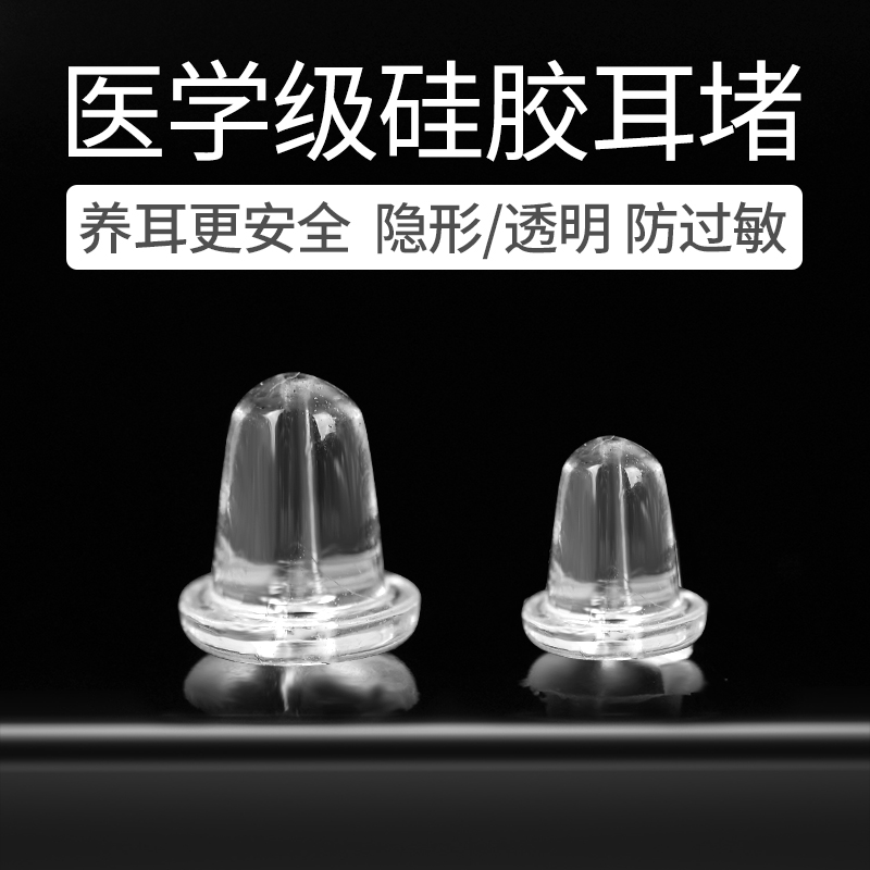 透明硅胶耳堵防掉过敏超紧