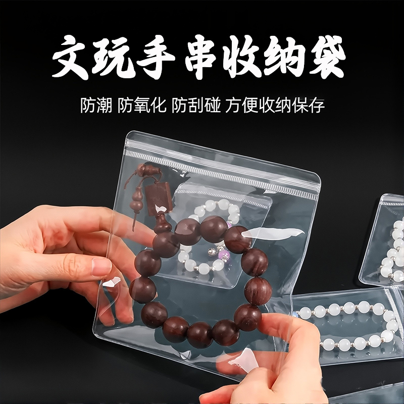 文玩防潮防尘防氧化密封收纳袋