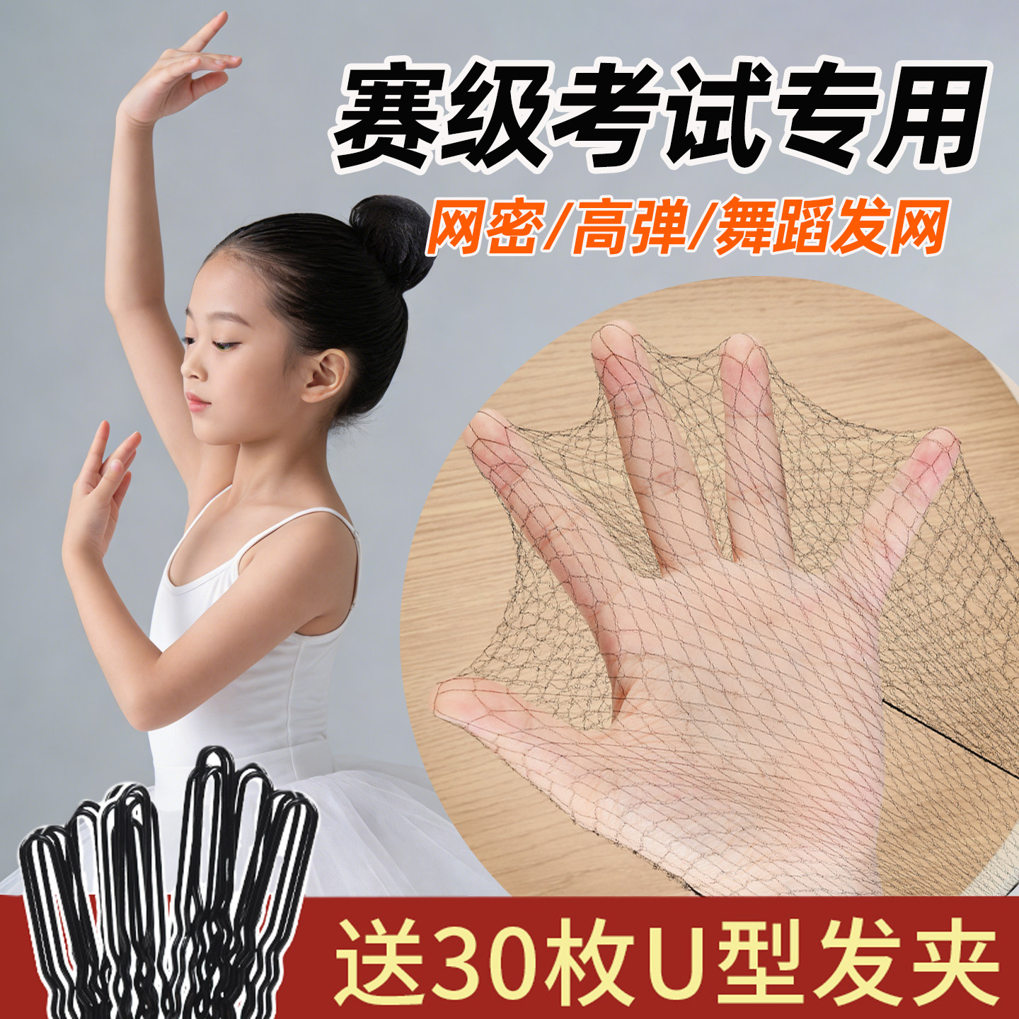 黑色发网女舞蹈考级丸子头盘发神器发套儿童隐形头花网兜发包头饰