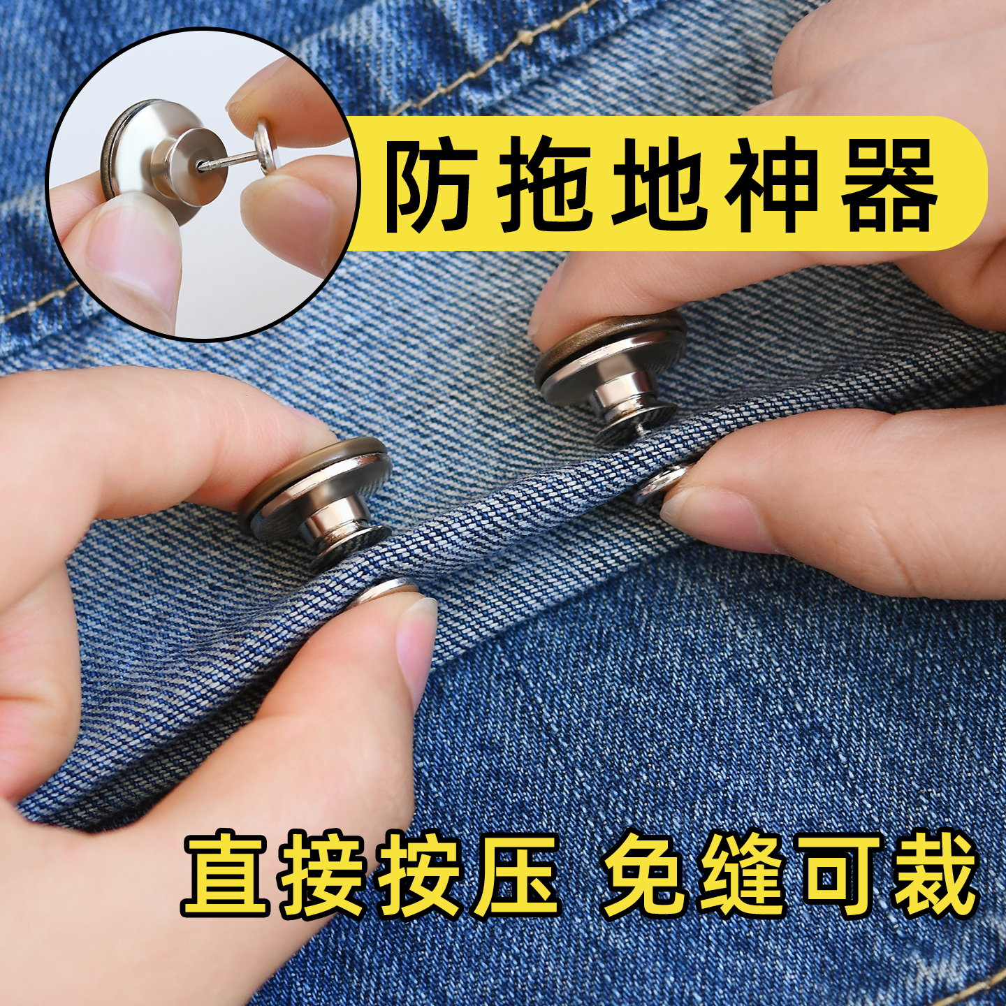 裤脚防拖地神器隐形无痕可拆卸