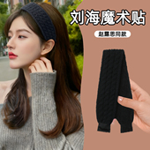 刘海贴碎发整理发带发饰成人碎发帖魔术贴头发粘贴赵露思同款 发箍