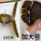 超大号抓夹发量大15cm厚头发鲨鱼夹后脑勺长头发盘发夹发饰大夹子