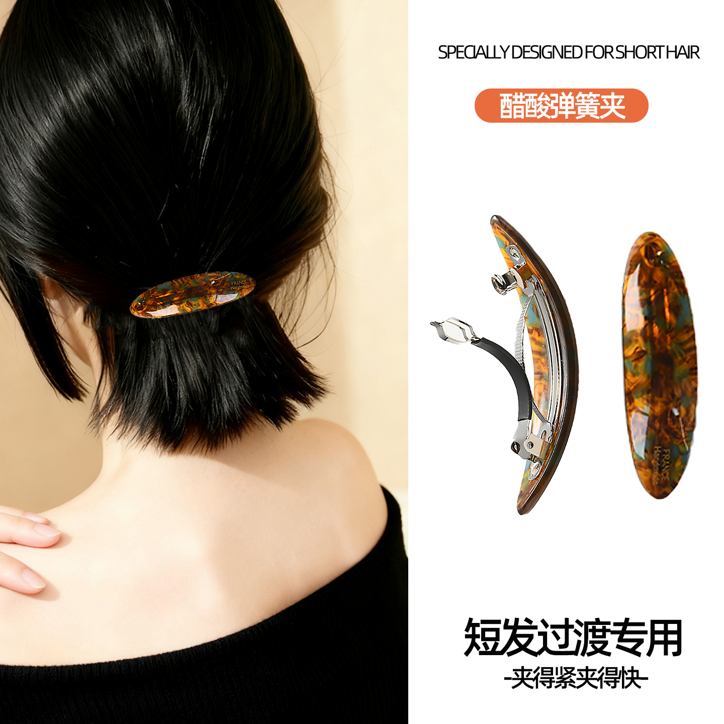 过渡期发夹短发留长发醋酸简约