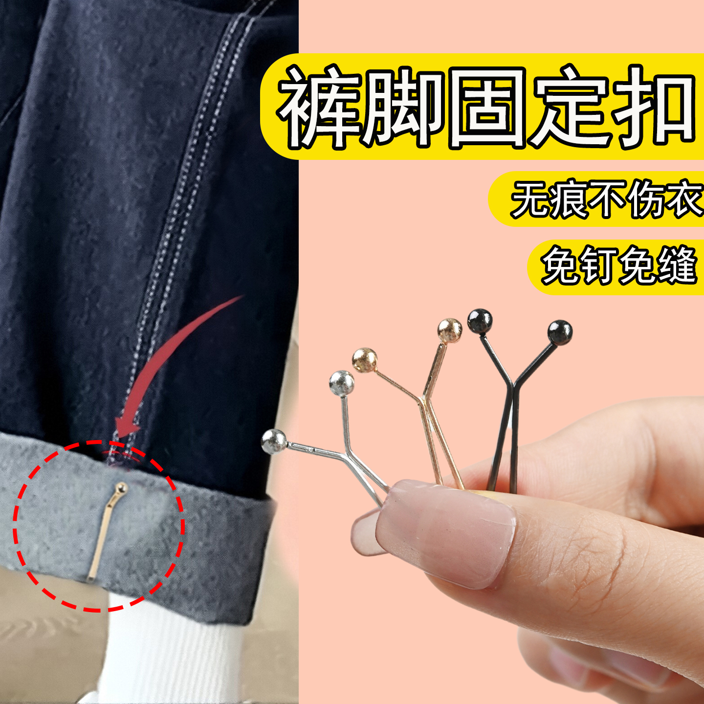 裤脚防拖地神器裤腿挽边改短