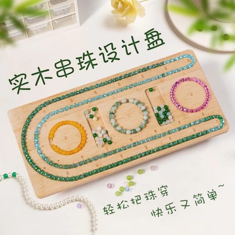 串珠设计盘项链珠串盘手工DIY