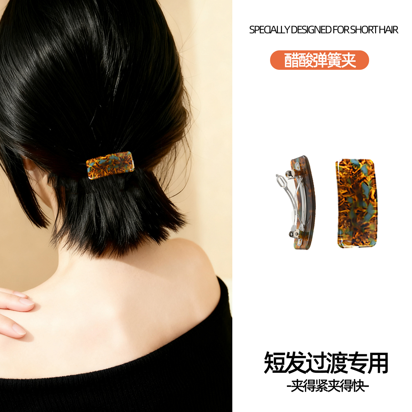 过渡期发夹短发留长发醋酸方形