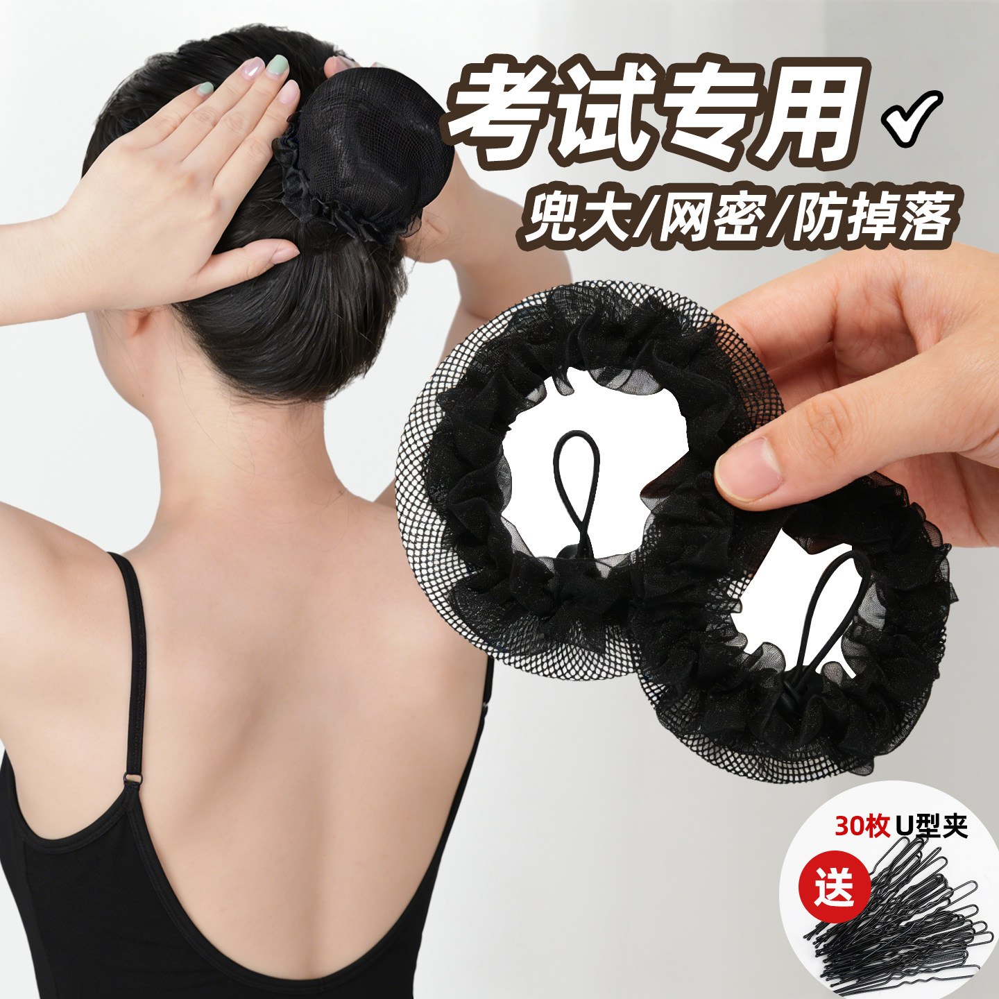 黑色隐形抽绳发网网兜套盘发舞蹈考级头发发饰丸子头跳舞盘发发圈