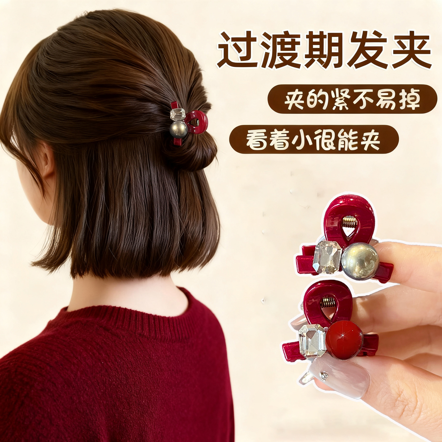 过渡期发夹短发半扎尴尬神器