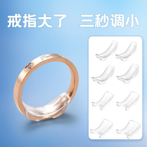 戒指调节器隐形戒指大了松紧