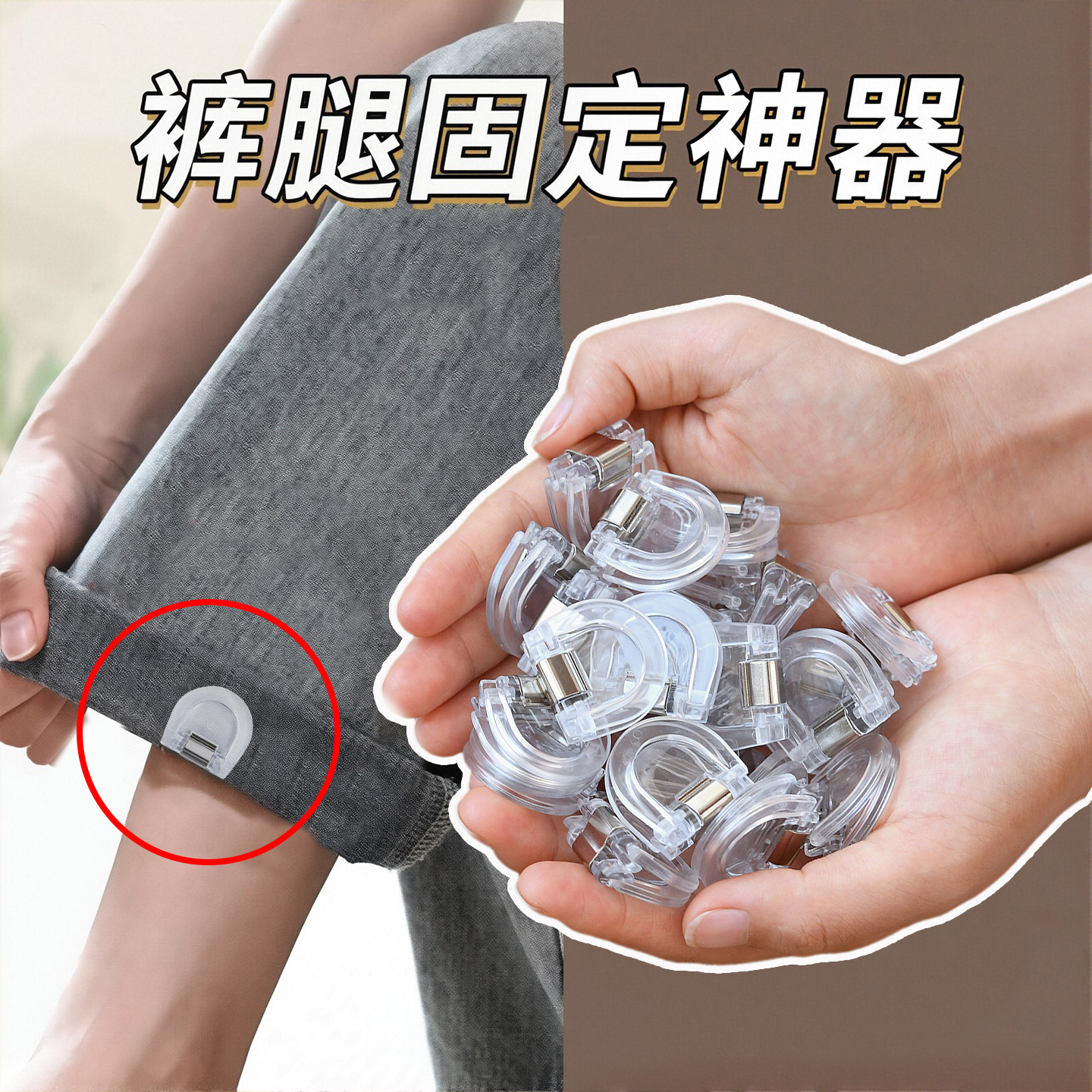 裤脚防拖地神器无痕不伤衣裤腿