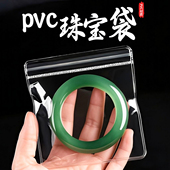 珠宝密封袋PVC袋子透明防氧化玉石手镯手串加厚首饰收纳袋自封袋