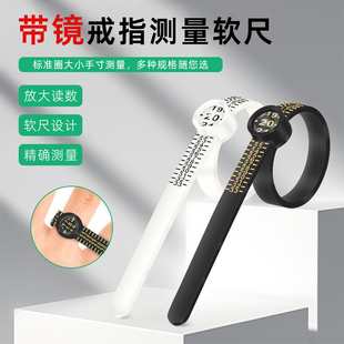 戒指测量带带放大镜软尺手寸测量圈环手指指围大小测量尺标准神器