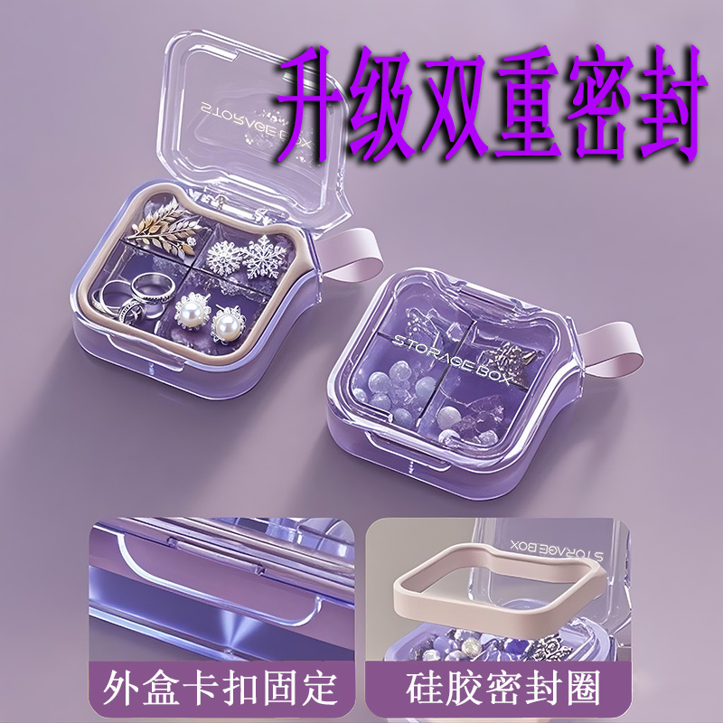 首饰收纳盒密封防尘防氧化整理盒