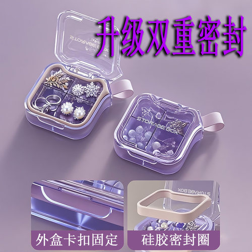 首饰收纳盒密封防尘防氧化整理盒