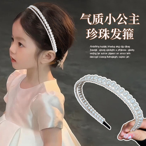 高级感公主双层珍珠压发发箍女童