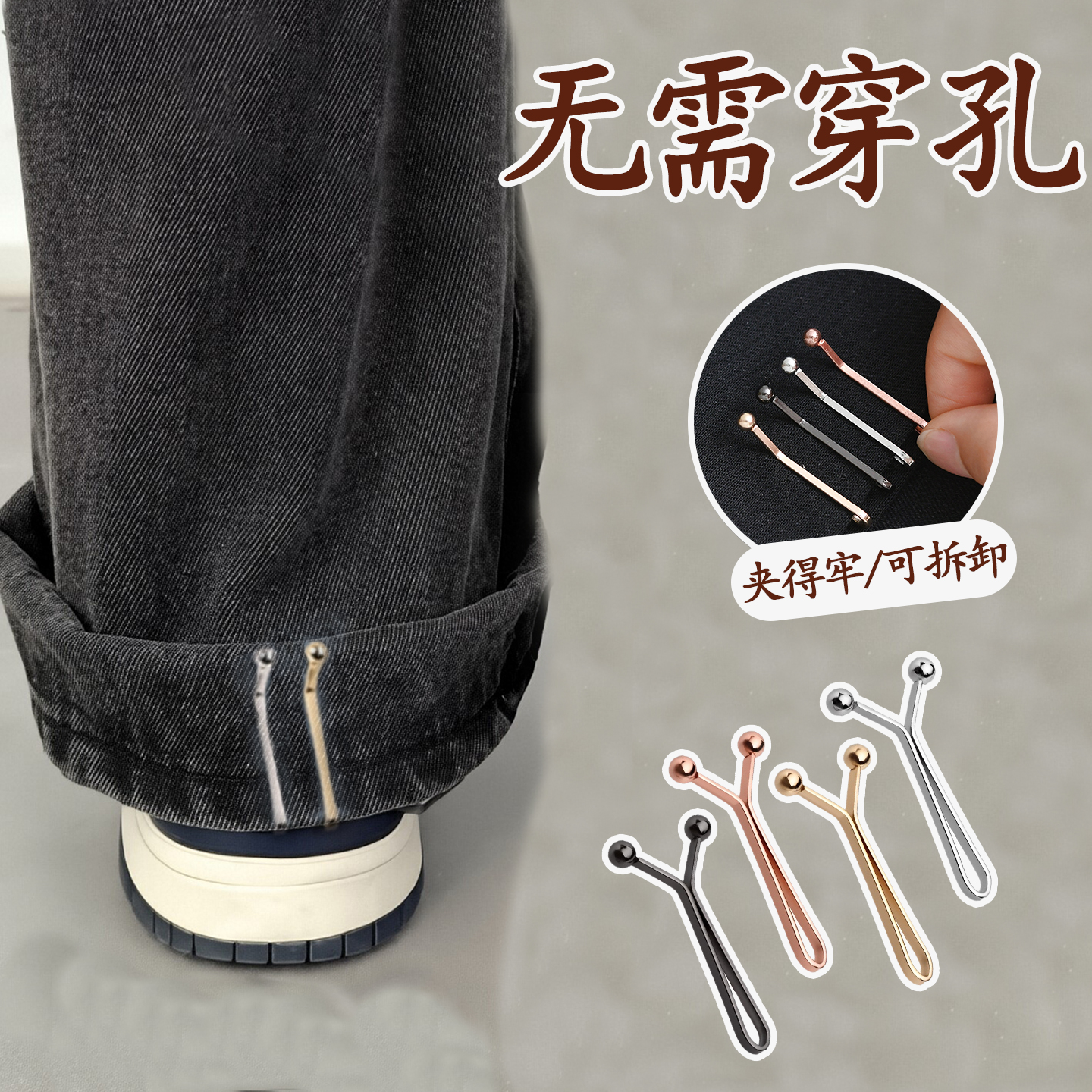 裤脚防拖地神器裤脚长了改短