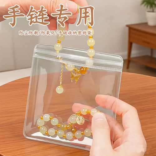 手链收纳袋加厚高透明防氧化